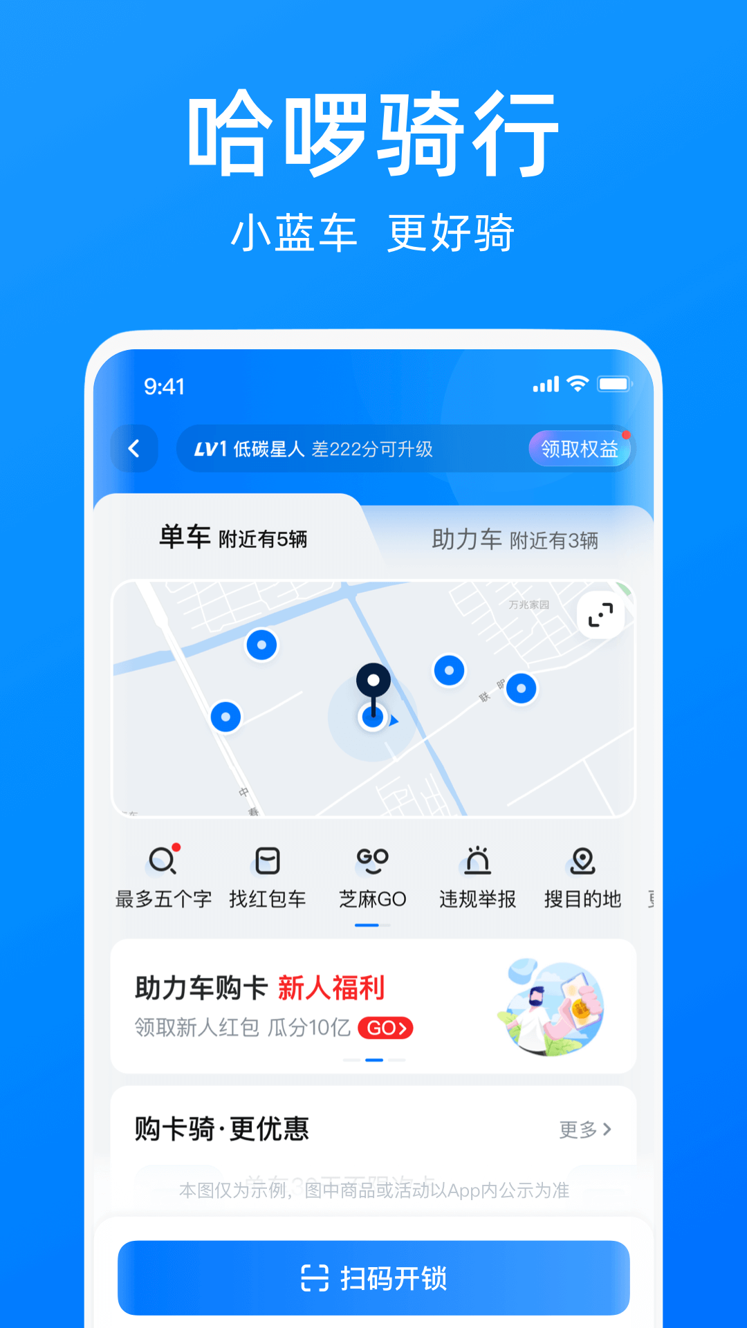 哈啰出行APP截图4