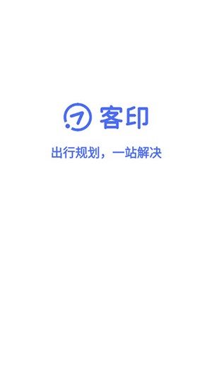 客印旅行APP截图3