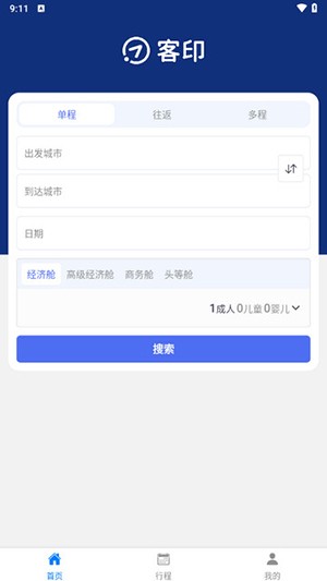 客印旅行APP截图2