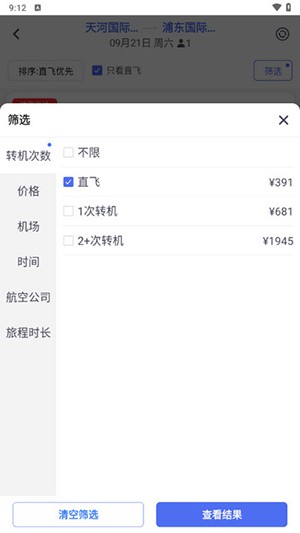 客印旅行APP截图1