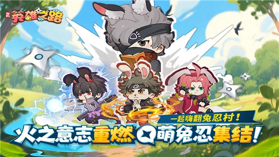 我的英雄之路截图5