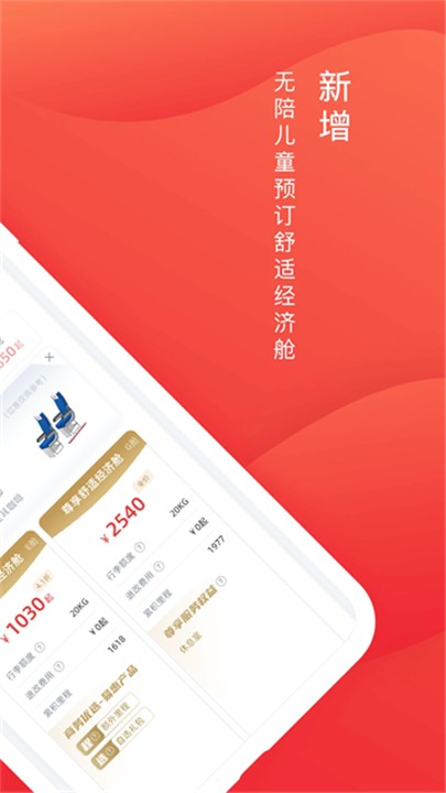 深圳航空APP截图2