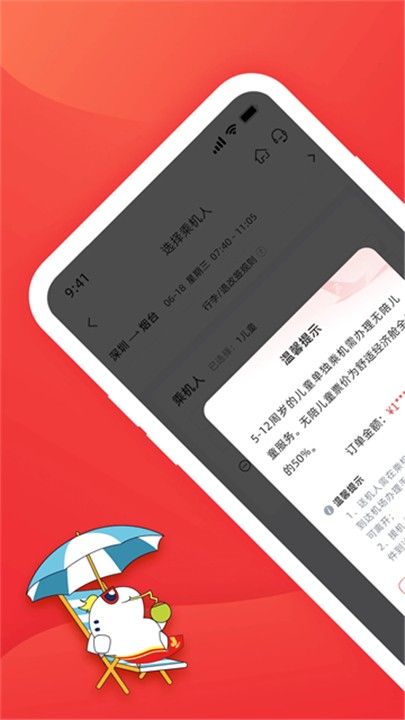 深圳航空APP截图3