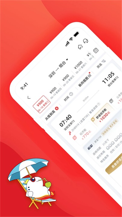 深圳航空APP截图1