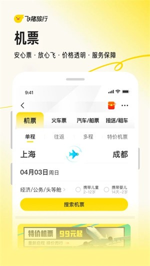 飞猪购票APP4