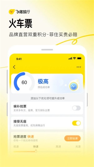 飞猪购票APP2
