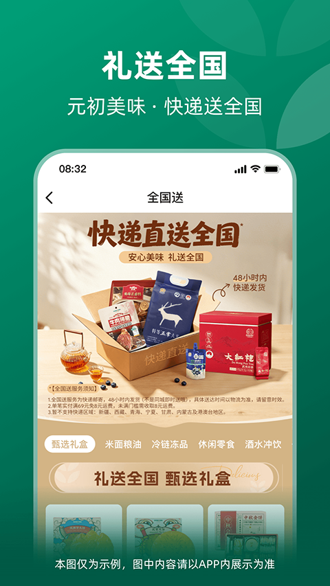 元初食品APP截图3