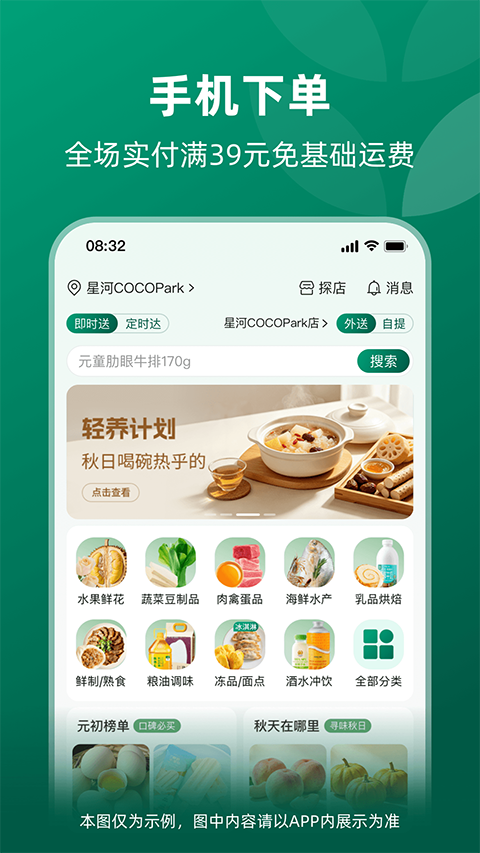 元初食品APP截图2