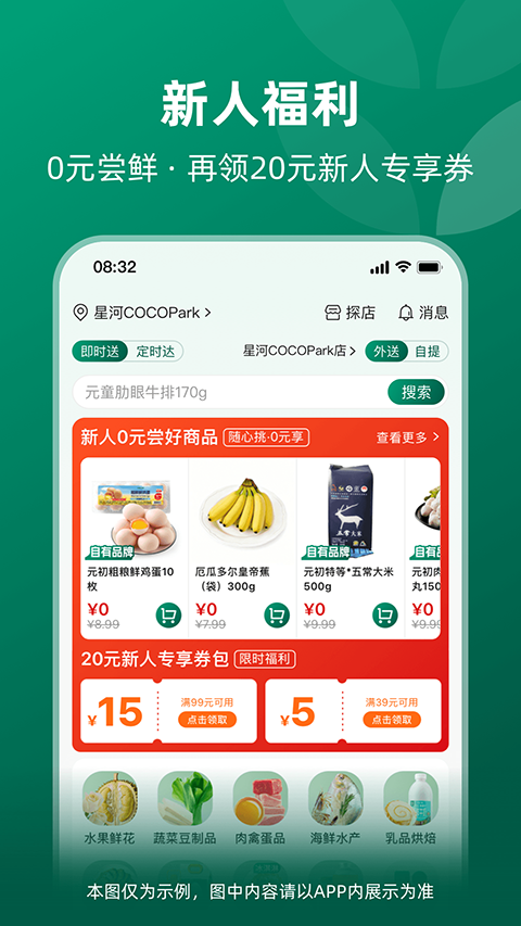 元初食品APP截图4