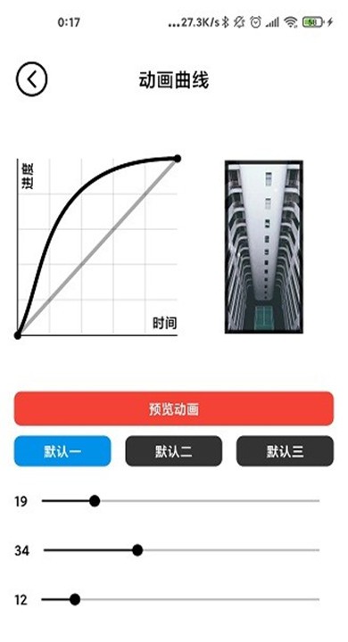 记得动画壁纸APP截图4