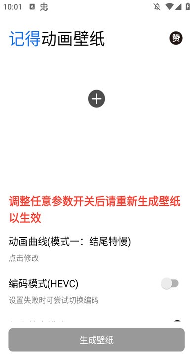 记得动画壁纸APP截图1