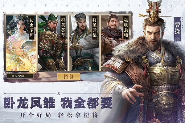 三国群英传鸿鹄霸业截图4