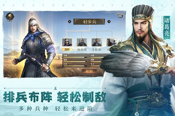 三国群英传鸿鹄霸业截图5