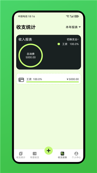 小爱记账APP截图4