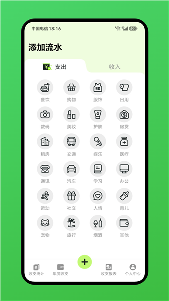 小爱记账APP截图2