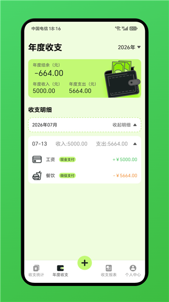 小爱记账APP截图1