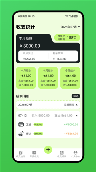 小爱记账APP截图3