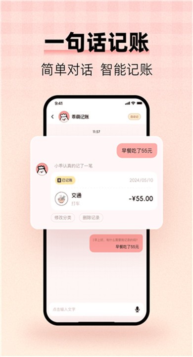 甜心记账APP截图2