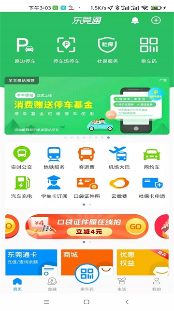 东莞通4