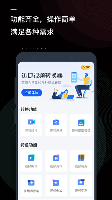 格式转换工具APP截图5