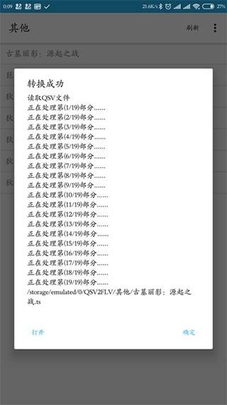 QSV格式转换器APP截图1