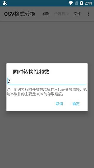 QSV格式转换器APP截图4