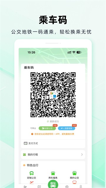成都公交3