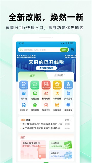 成都公交4