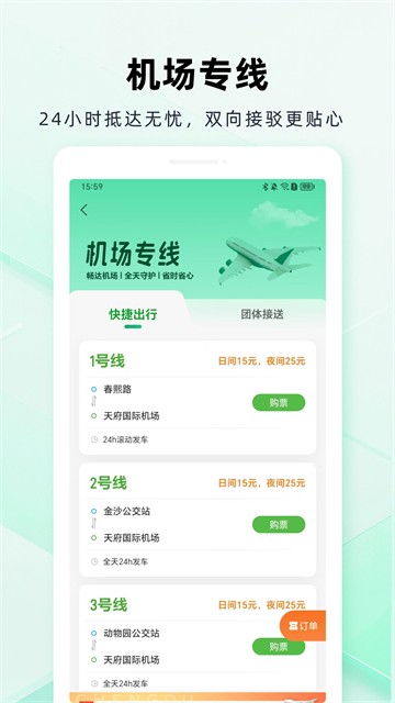 成都公交2