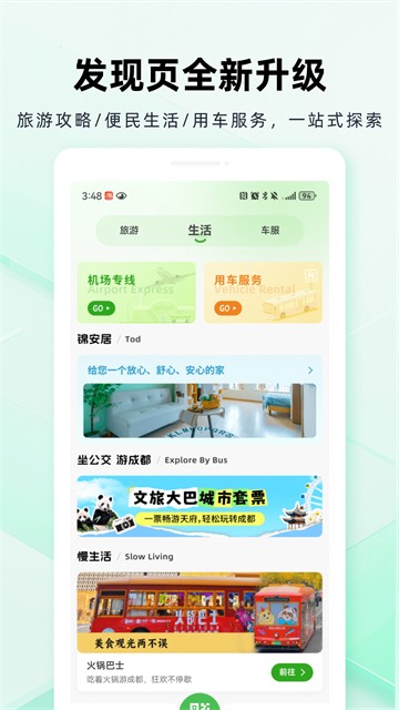 成都公交1