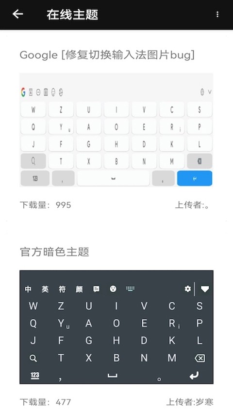 岁寒输入法APP截图4