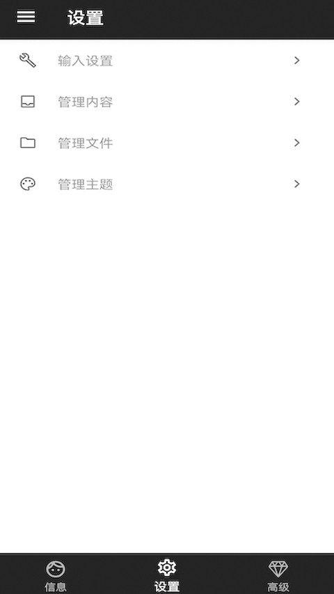 岁寒输入法APP截图2