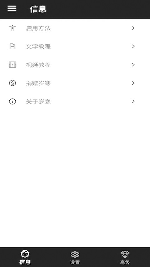 岁寒输入法APP截图3