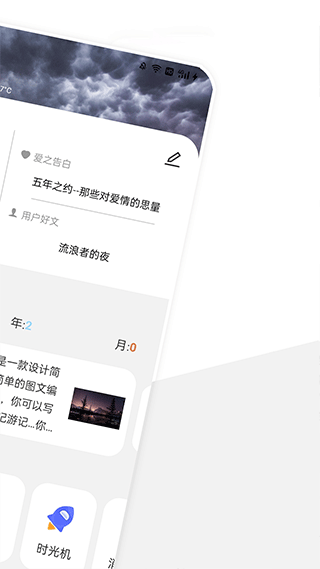 美遇日记APP2