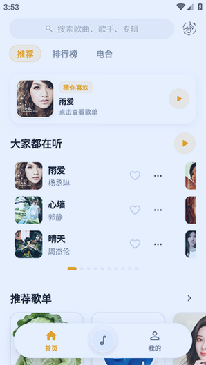 时音音乐APP截图2