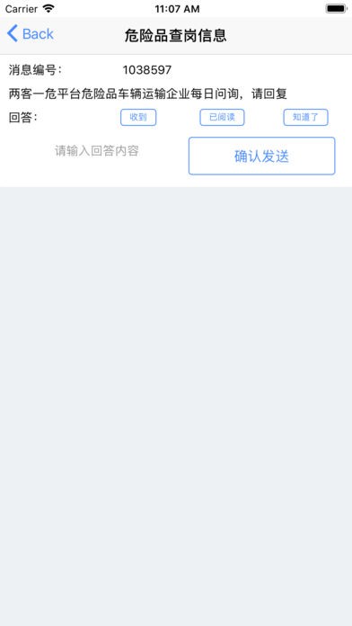 英迪北斗APP截图3