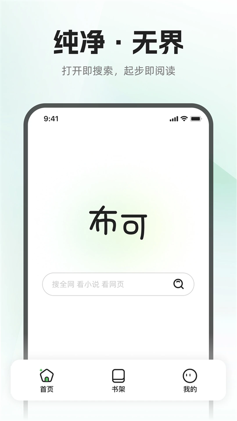 布可小说APP截图2