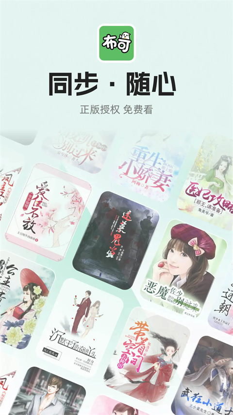 布可小说APP截图3