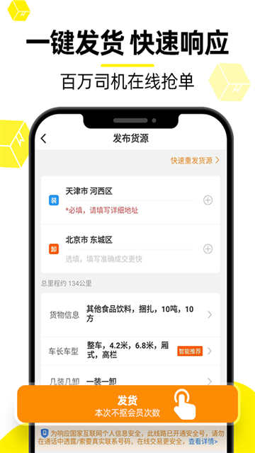 货车帮货主3