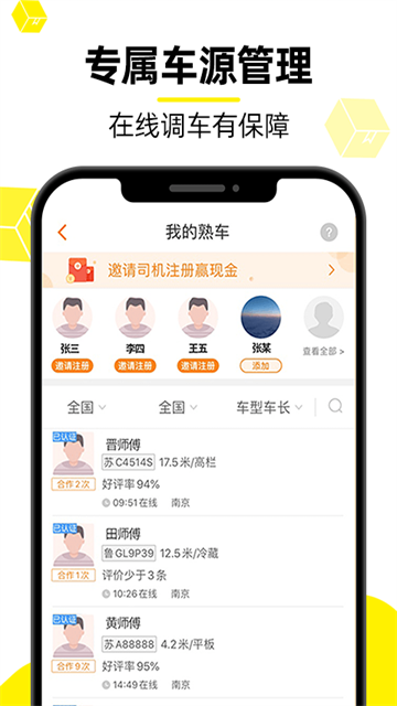 货车帮货主1