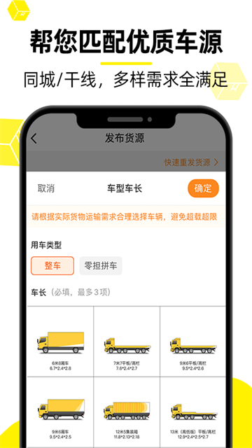 货车帮货主2
