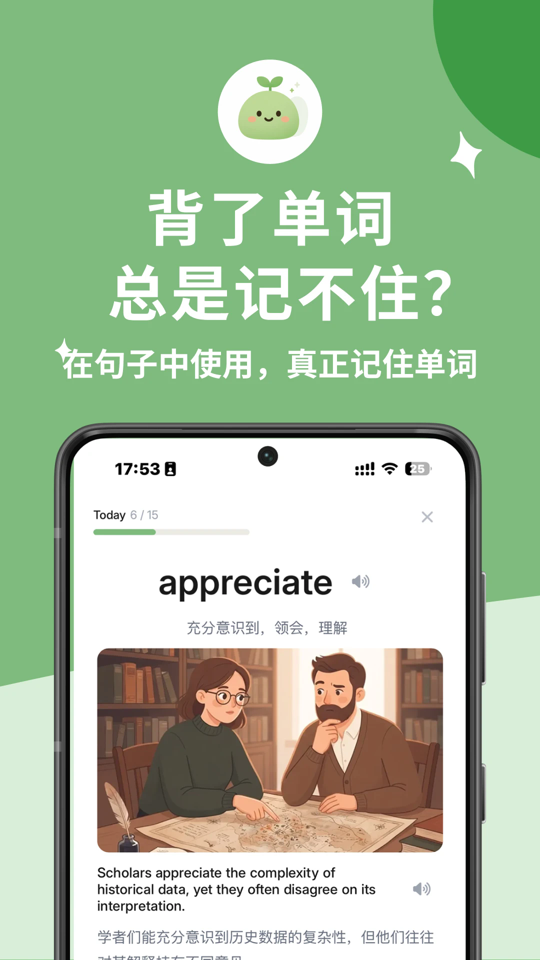 超越单词APP截图4