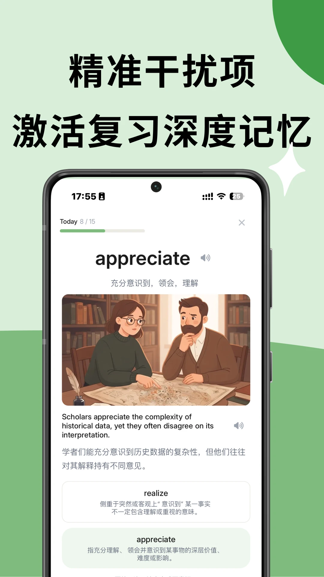 超越单词APP截图3
