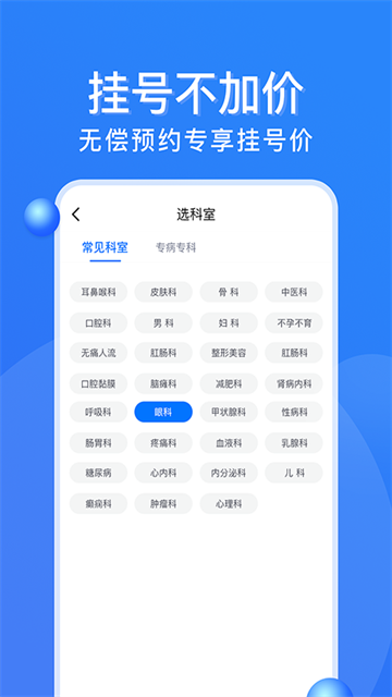 广州挂号网4