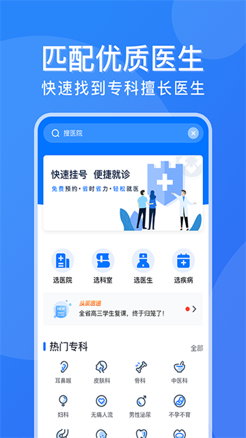 广州挂号网2