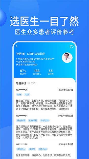广州挂号网1