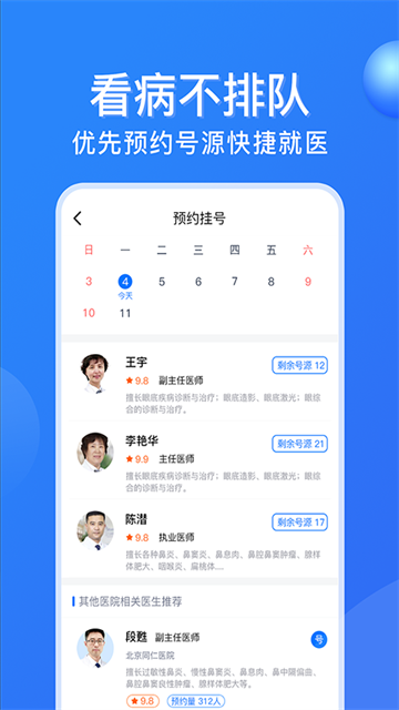 广州挂号网3