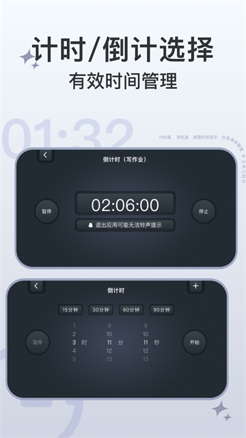 学习计时器APP3