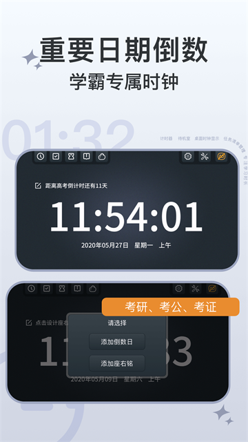 学习计时器APP2