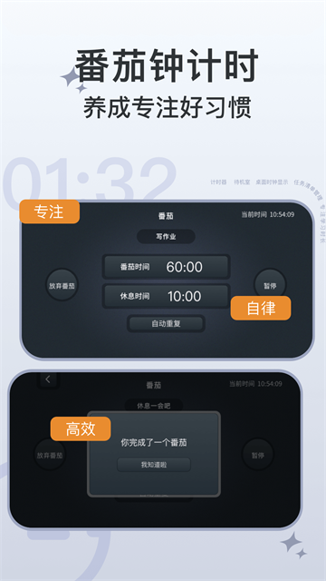 学习计时器APP4